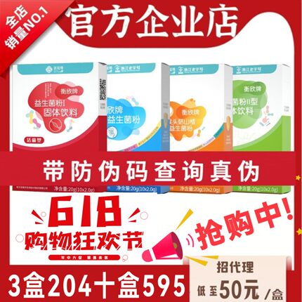 【官方正品】衡欣牌益生菌宫延楼旗舰店肠胃婴幼儿童成人带防伪