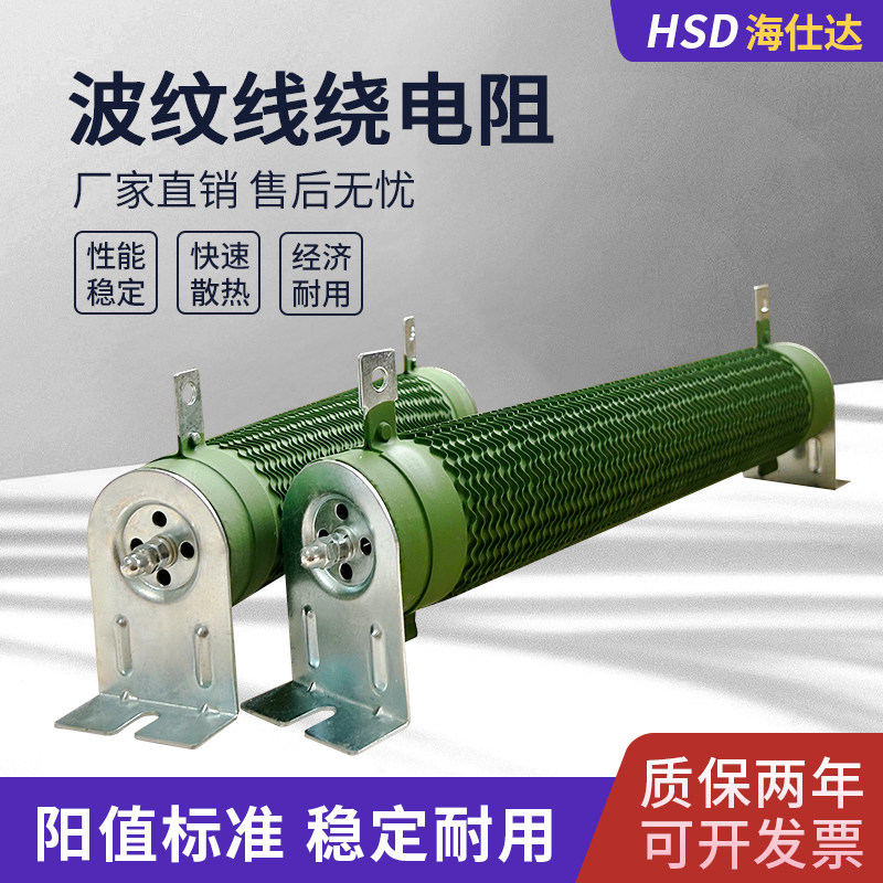 海仕达制动电阻波纹线绕电阻器厂家直销快速散热经济耐用