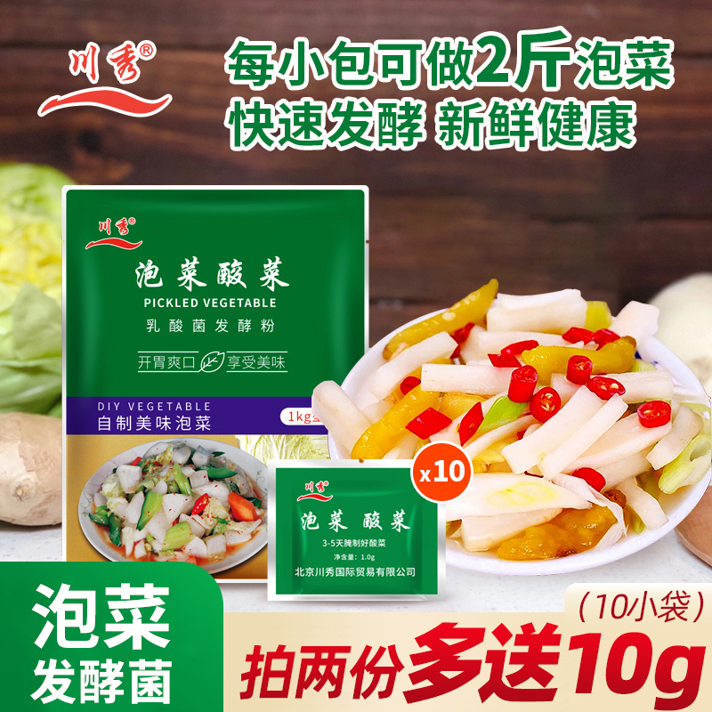 川秀泡菜乳酸菌家用自制辣白菜