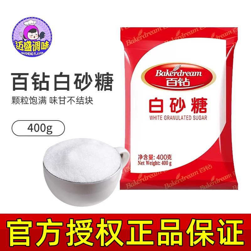 百钻白砂糖细砂糖幼砂糖冲饮厨房调味白糖做蛋糕面包烘焙原料400g,粮油调味/速食/干货/烘焙,木糖醇/代糖,淘宝优惠券,粉丝福利购,淘宝优惠卷