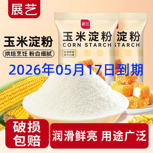 展艺玉米淀粉润滑鲜亮用途广泛