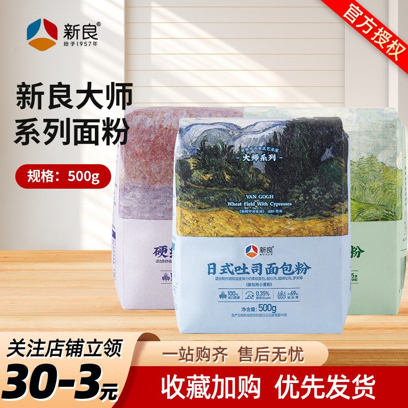 新良大师系列吐司粉蛋糕粉