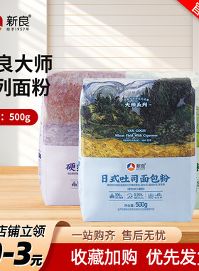 新良大师系列吐司粉蛋糕粉