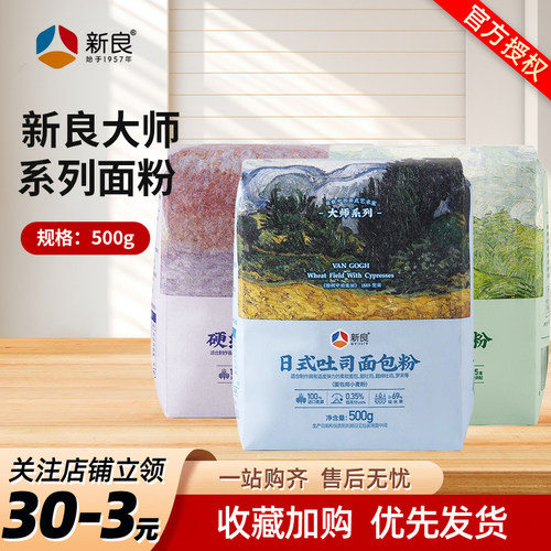 新良大师系列吐司粉蛋糕粉