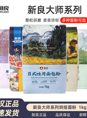 新良大师系列1kg家用高筋低筋粉