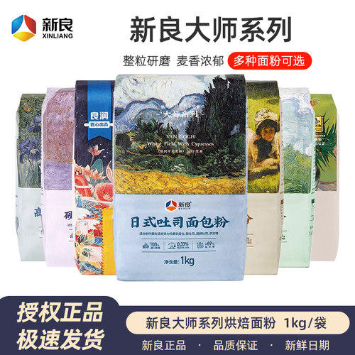 新良大师系列1kg家用高筋低筋粉