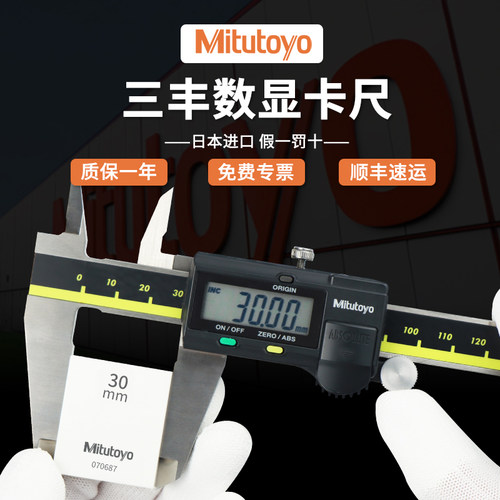 【全网热销】日本三丰数显卡尺
