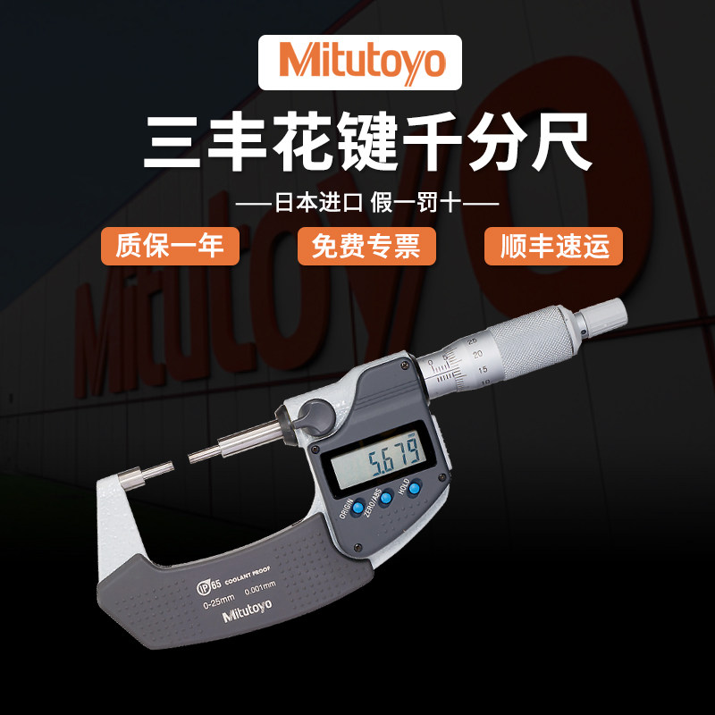【全网热销】正品三丰花键千分尺图片