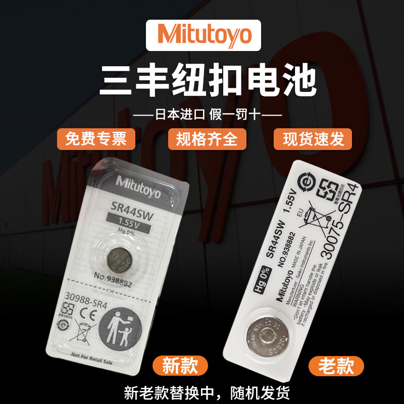 【全网热销】正品三丰氧化银电池图片