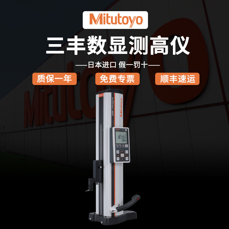 Mitutoyo日本三丰数显高度仪高精度高度测量仪一维测高仪518-246