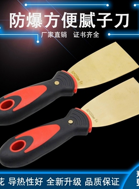防爆腻子刀铜铲子防爆铜刮刀模具铜铲刀铲子刮刀防爆软纯铜油灰刀