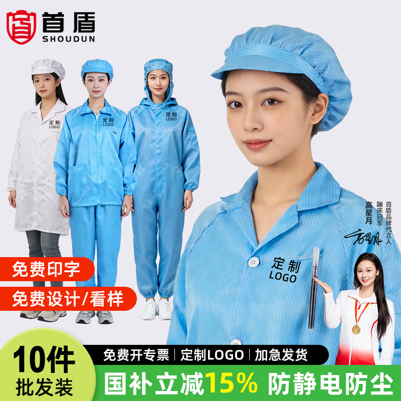 10件装防静电工作服防护大褂防尘长款夏分体无尘连体全身男女士