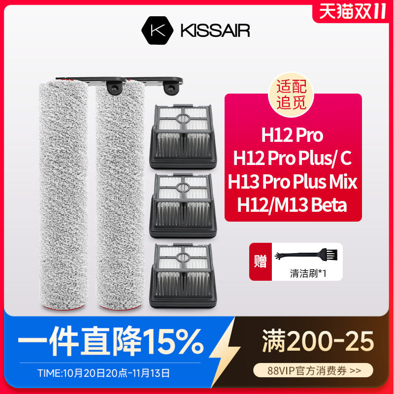 适配追觅洗地机配件H12S/M12S/H13/proplus/h20T60滚刷滤网清洁液