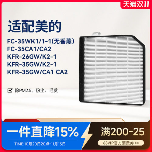 适配美的新风空调COLMO华凌N8XF1/T3/T5滤网鲜净感FC-35K5/CA滤芯