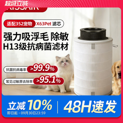 适配352空气净化器滤芯X63Pet