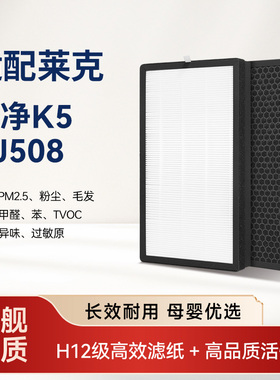 适配LEXY莱克空气净化器滤网KJ508/魔净K5PRO除醛除霾复合过滤芯