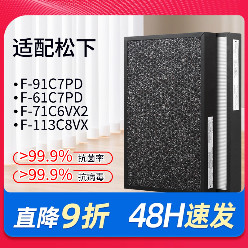 适配松下空气净化器滤芯F-61/91C7PD/PDS90C过滤网ZXPS91C/PDF35C