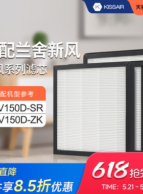 适配兰舍新风系统过滤网ERV150D中效高效滤芯除pm2.5HEPA