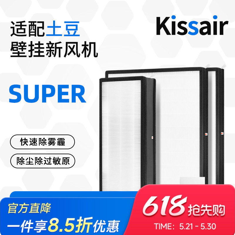 适配大土豆壁挂新风机滤芯Super过滤器滤网除PM2.5净化高效耗材
