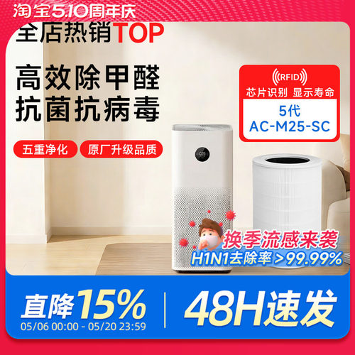适配小米空气净化器5代滤芯5S/5pro过滤网AC-M24/M25/M27-SC除醛