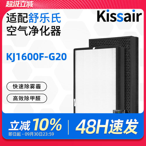 适配soleusair舒乐氏空气净化器G20滤芯KJ1600F消毒机过滤网RFG20