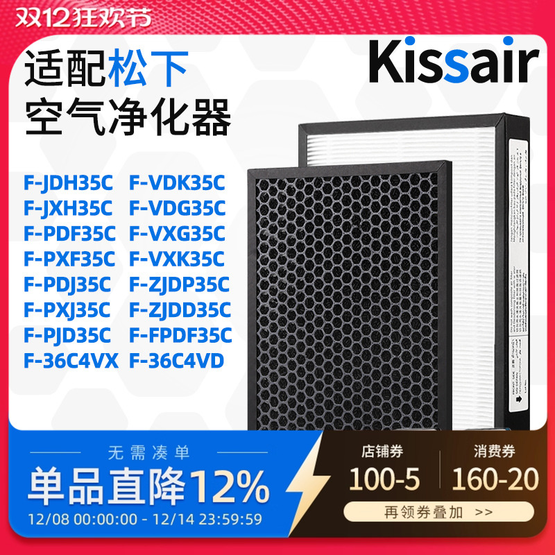 适配松下空气净化器滤网F-PXF35C/F-PXF35C除PM2.5过滤芯F-VDG35C