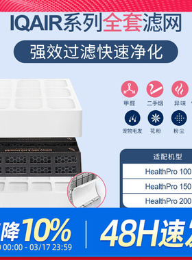适配IQAir空气净化器滤芯HealthProPlus250/100首层premax过滤网