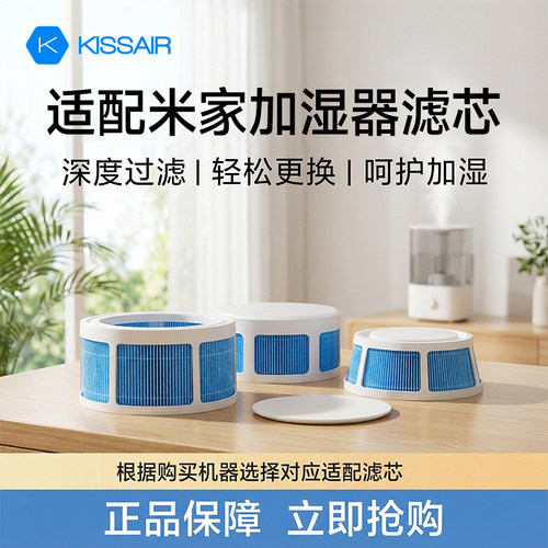 适配小米无雾加湿器滤芯