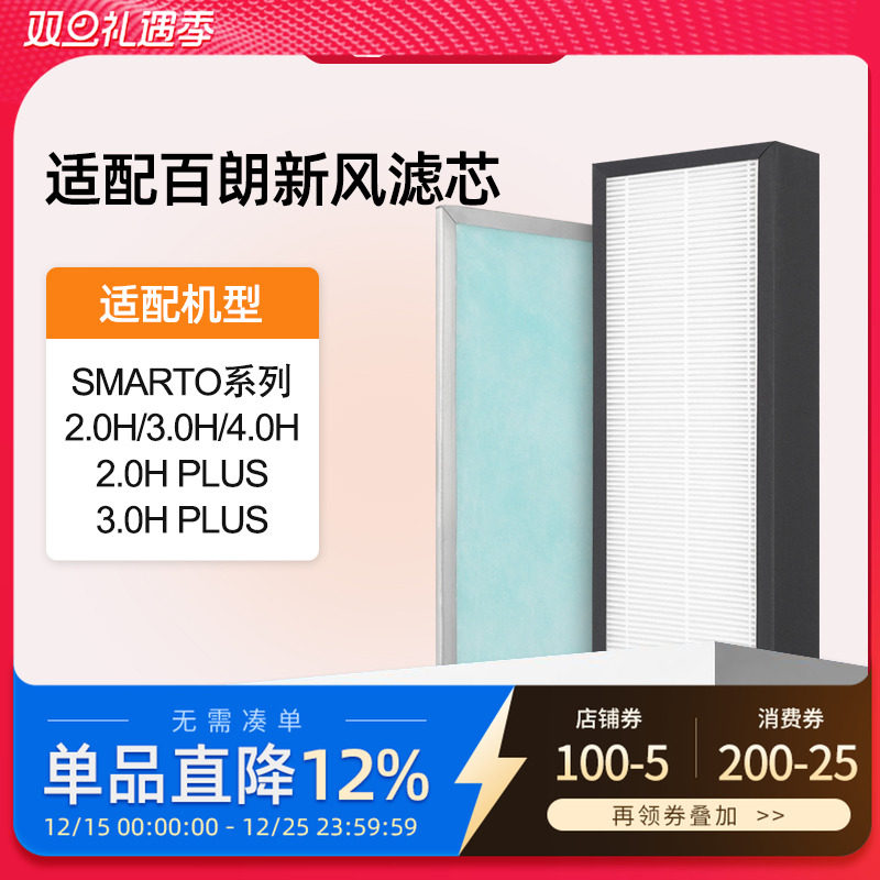 适配百朗新风系统滤芯
