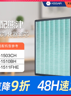 适配coway熊津空气净化器AP-1511FHE 1503CH1510BH滤芯HEPA过滤网