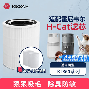 适配霍尼韦尔空气净化器滤芯猫用H-Cat/Hub哈宝宠物过滤筒网CMF36