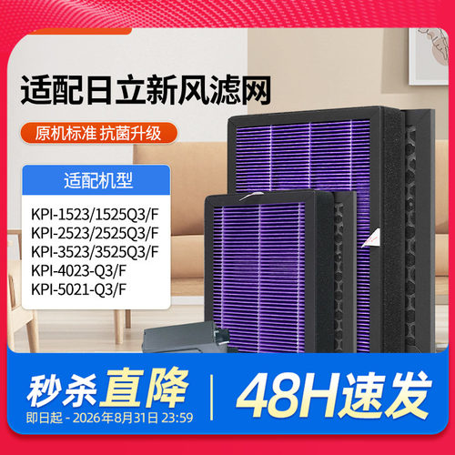 适配日立KPI系列新风滤网