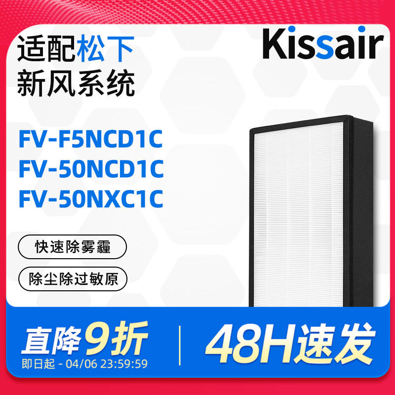 适配松下新风系统除湿一体机滤芯FV-50NCD1C/NXC1C/F5NCD1C过滤网