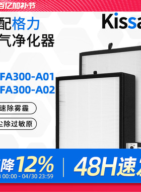 适配格力空气净化器滤芯专用猎手KXJFA300-A02/A01除PM2.5过滤网