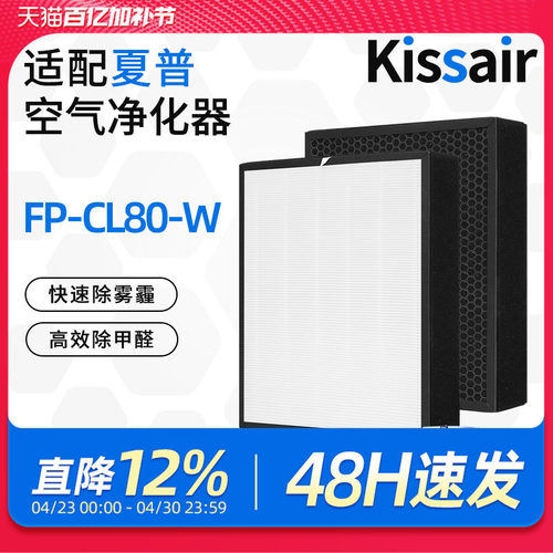 适配夏普空气净化器滤芯FP-CL80-W/FZ-CL80WS/WD复合滤网