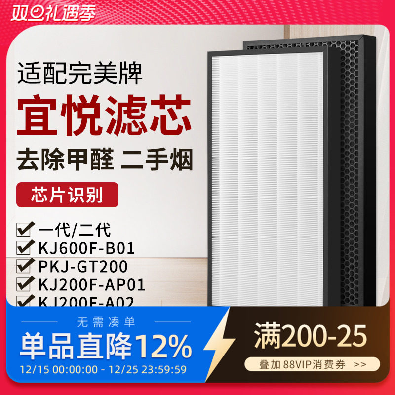 适配完美宜悦空气净化器滤网2代滤芯KJ600F-B01/PKJ-GT200/KJ200F