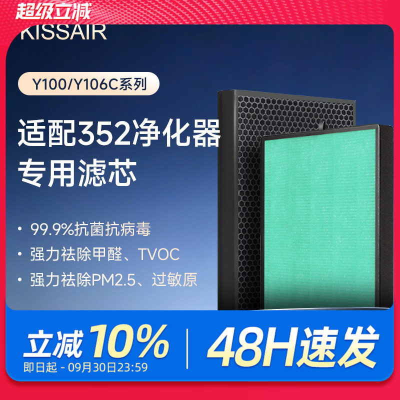 适配352净化器滤芯Y100/Y106C图片