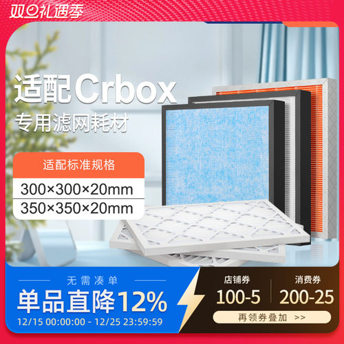 定制crbox滤芯过滤网MERV14