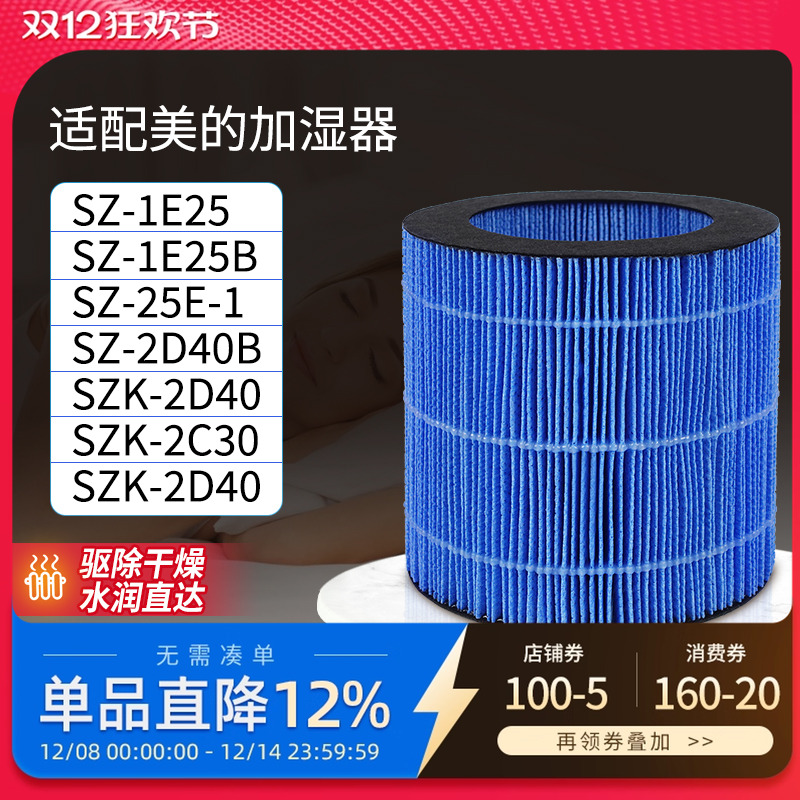 适配美的无雾加湿器滤芯