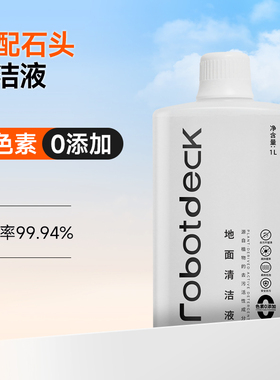 适用于石头扫地机器人清洁液G30/P20PROUltra清洗剂A30洗地机配件
