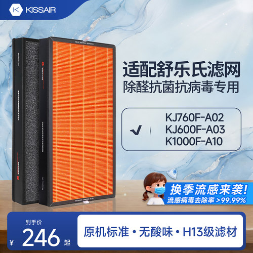 适配舒乐氏空气净化器滤芯