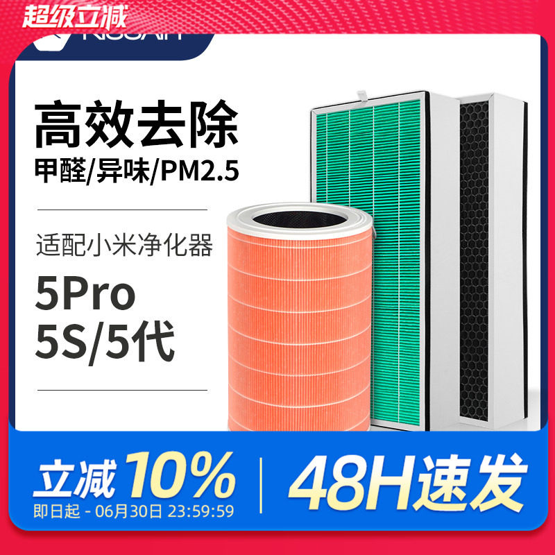 适配小米米家空气净化器滤芯5S/5代/5PRO过滤网AC-M24/M25/M27-SC
