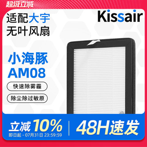 适配大宇风扇滤芯小海豚AM08高效过滤网除尘除PM2.5