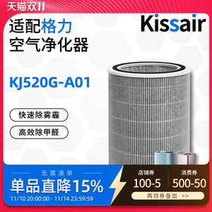 适配格力空气净化器过滤网除甲醛除霾除异味KJ520G-A01滤网滤芯