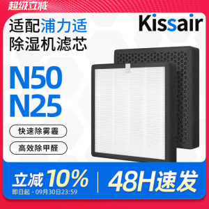 适配浦力适除湿机过滤网N25/N50/X50滤芯HEPA除甲醛除PM2.5复合网
