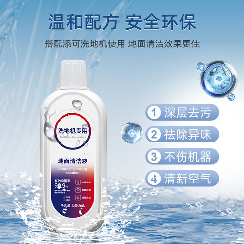 适配添可地面清洁液除异味TINECO洗地机专用清洁剂扫拖地配件地板