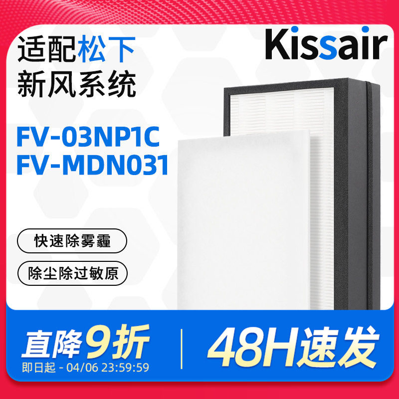 适配松下新风机过滤网FV-FP03N1C/FV-03NP1C高效滤芯集尘除pm2.5