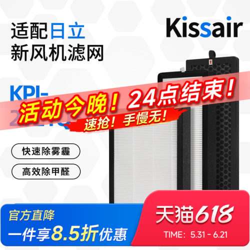 适配日立新风天净系列KPI-2521Q5/F高效HEPA过滤网活性炭除醛滤芯
