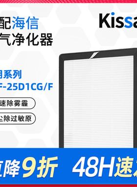适配海信新风空气净化器滤芯清朗系列HKF-25D1CG/F过滤网