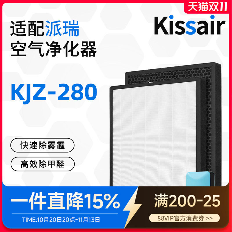 适配派瑞空气净化器滤芯KJZ-280除霾复合过滤网